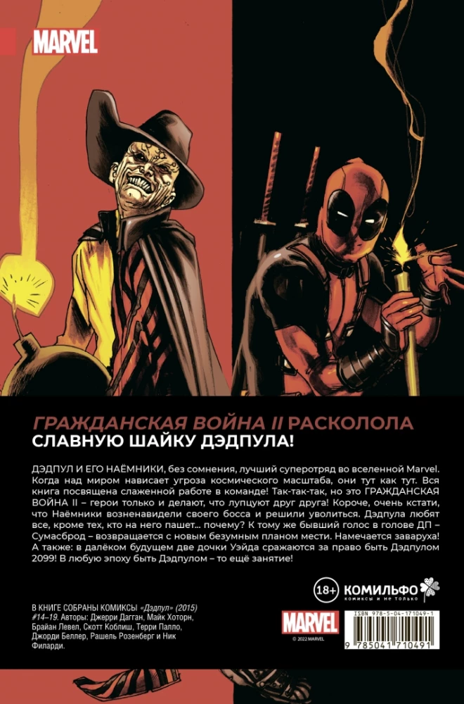Dēdpuls. Vislielākais komikss pasaulē. 5. sējums. Pilsoņu karš II