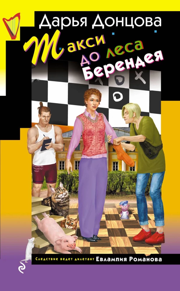 Taksis uz Berendeja mežu