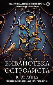 Библиотека Остролиста
