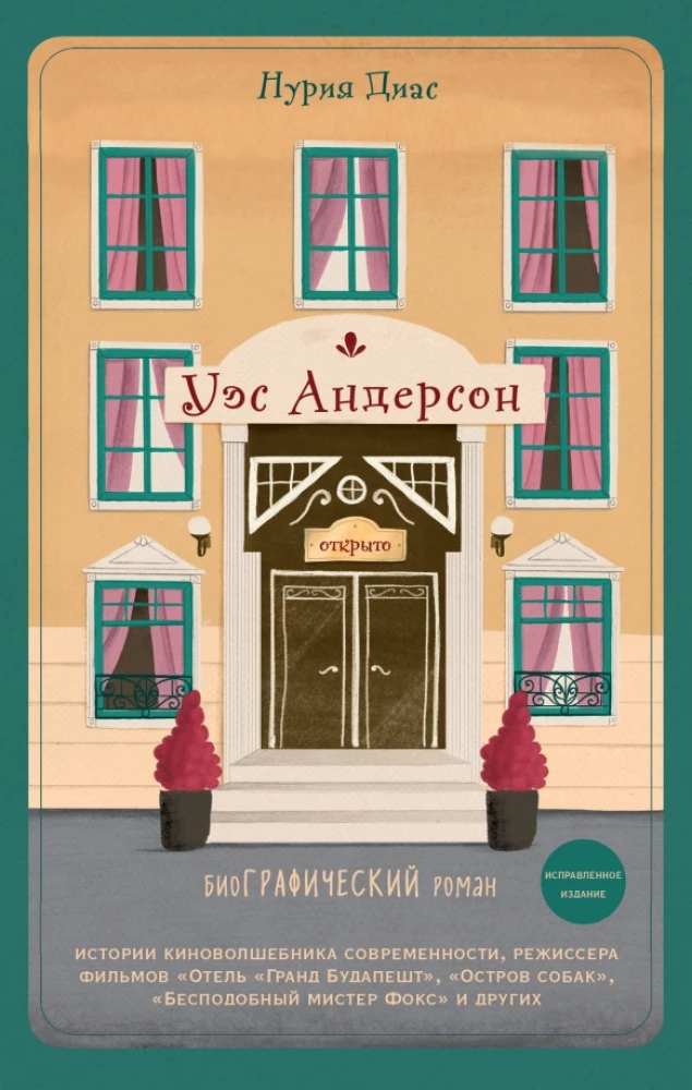 Uess Andersons. Biogrāfija komiksos