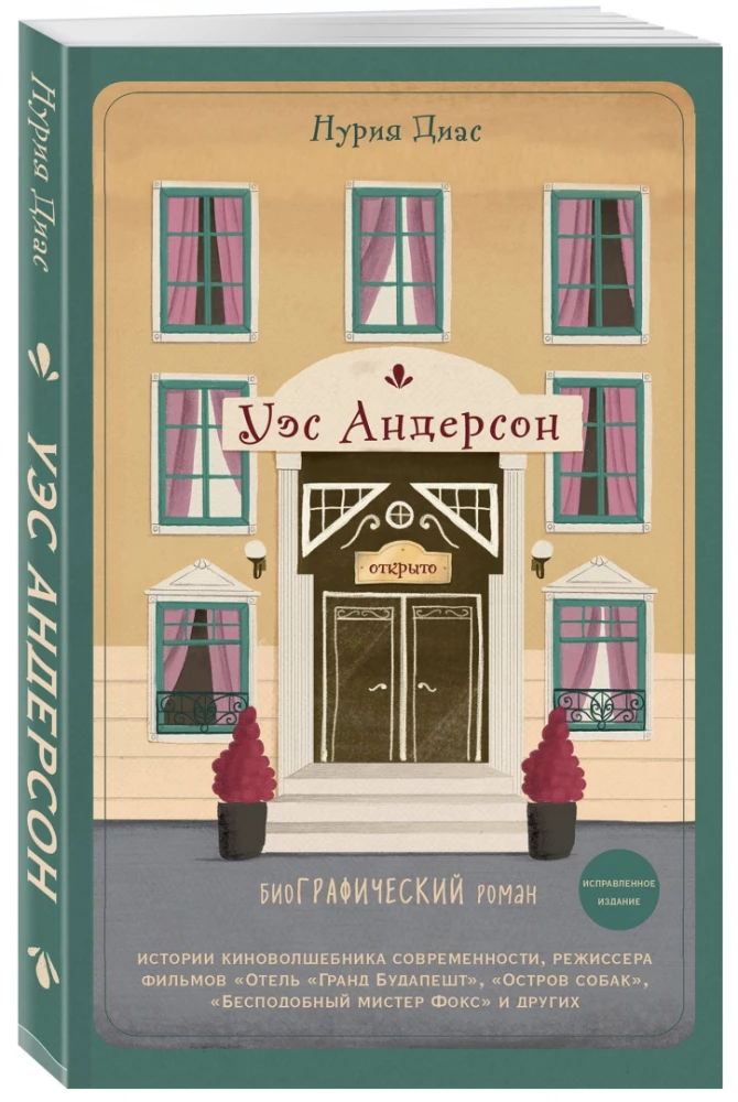 Uess Andersons. Biogrāfija komiksos