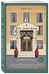 Uess Andersons. Biogrāfija komiksos