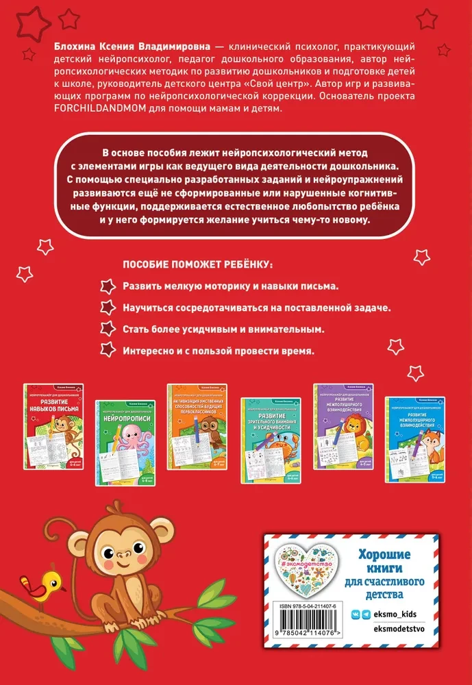 Развитие навыков письма. Для детей 4-6 лет