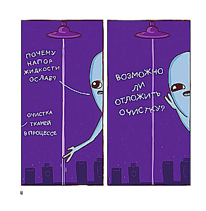 Странная планета: ещё страннее