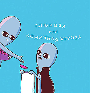 Странная планета: ещё страннее