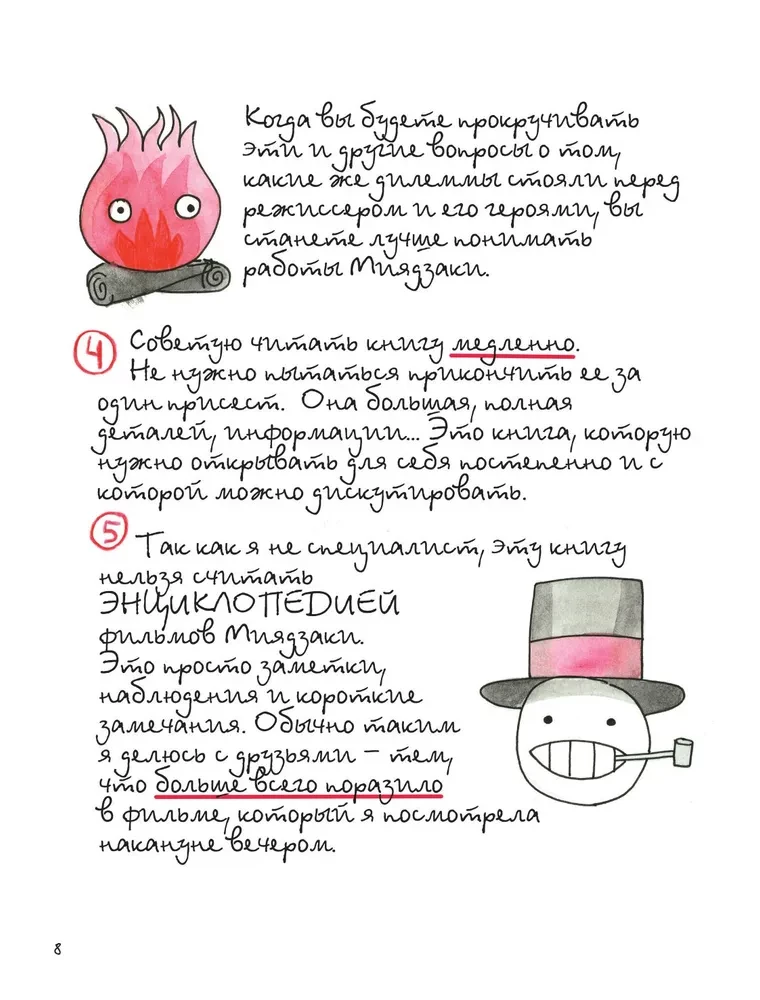 Totoro un es. Hajao Mijadzaki grafiskā biogrāfija