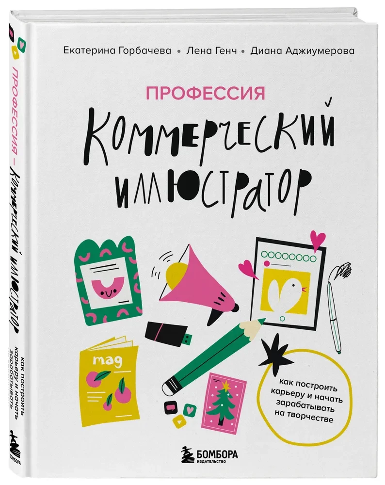 Professija — komerciālais ilustrators. Kā uzbūvēt karjeru un sākt pelnīt uz radošuma
