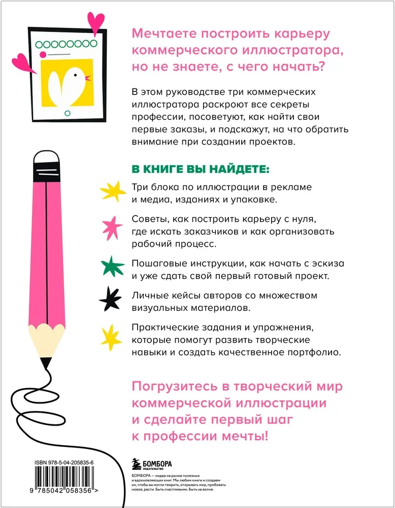 Professija — komerciālais ilustrators. Kā uzbūvēt karjeru un sākt pelnīt uz radošuma