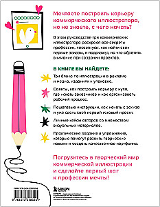 Professija — komerciālais ilustrators. Kā uzbūvēt karjeru un sākt pelnīt uz radošuma