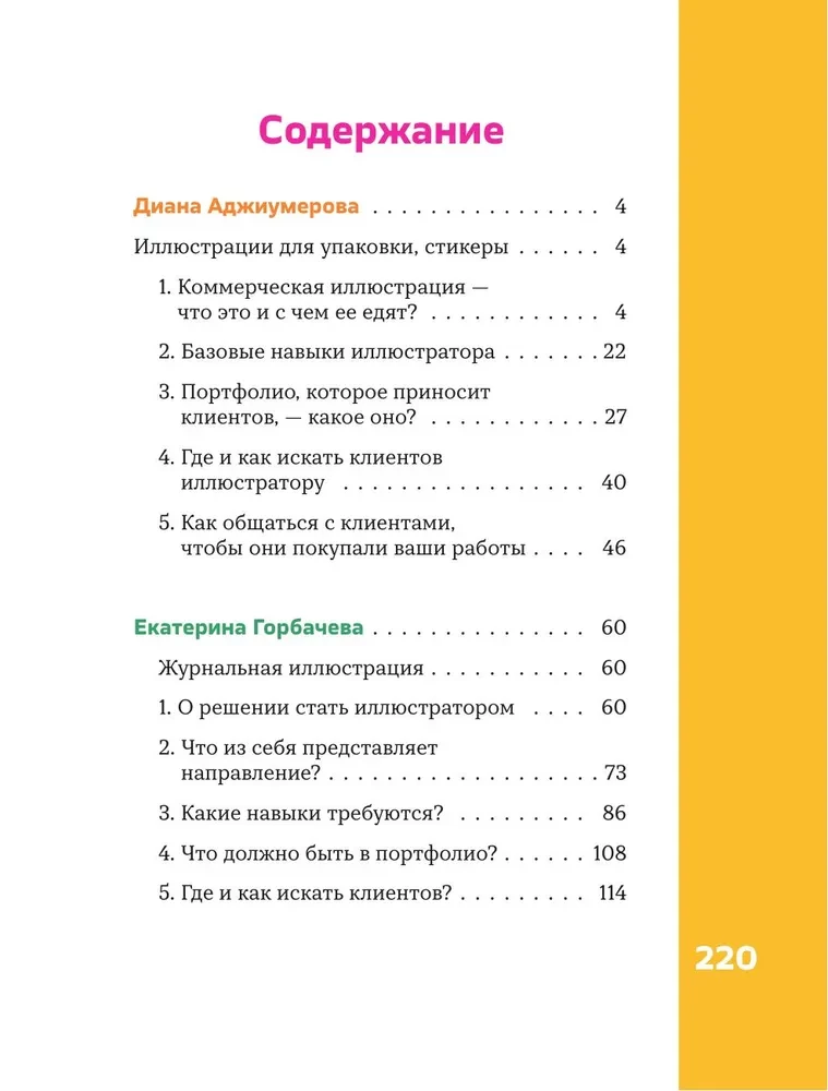 Professija — komerciālais ilustrators. Kā uzbūvēt karjeru un sākt pelnīt uz radošuma