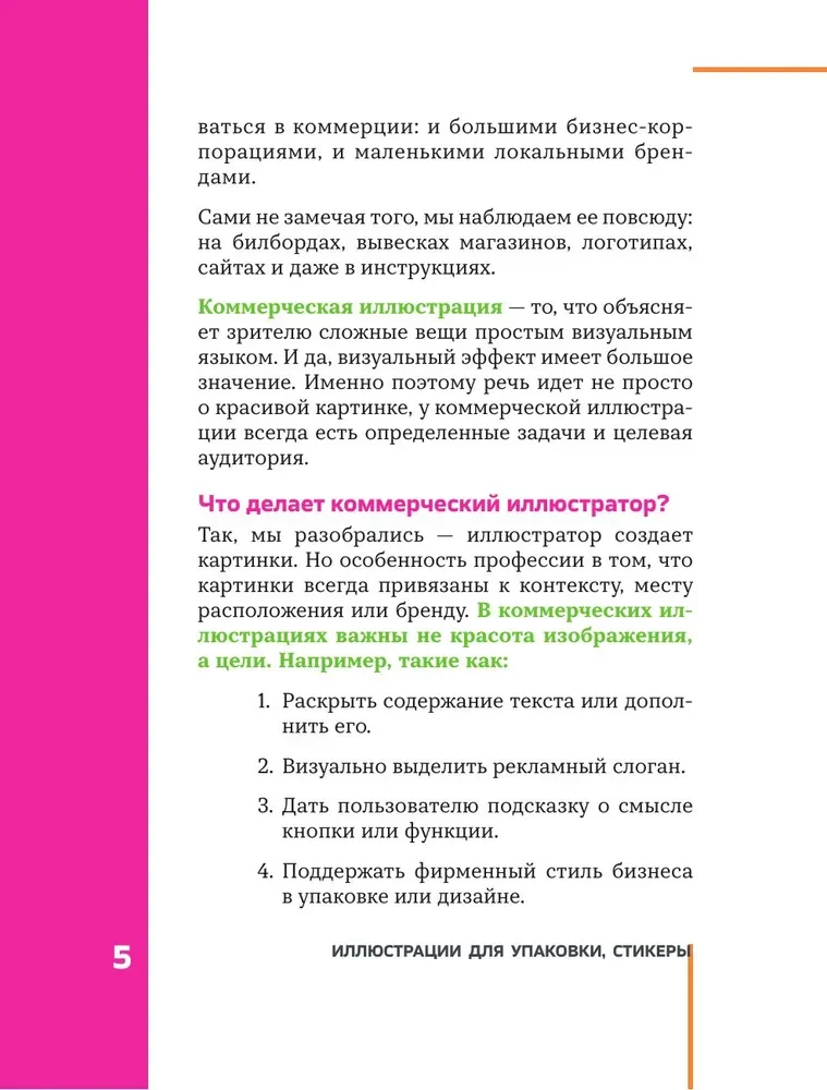 Professija — komerciālais ilustrators. Kā uzbūvēt karjeru un sākt pelnīt uz radošuma