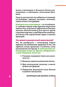 Professija — komerciālais ilustrators. Kā uzbūvēt karjeru un sākt pelnīt uz radošuma