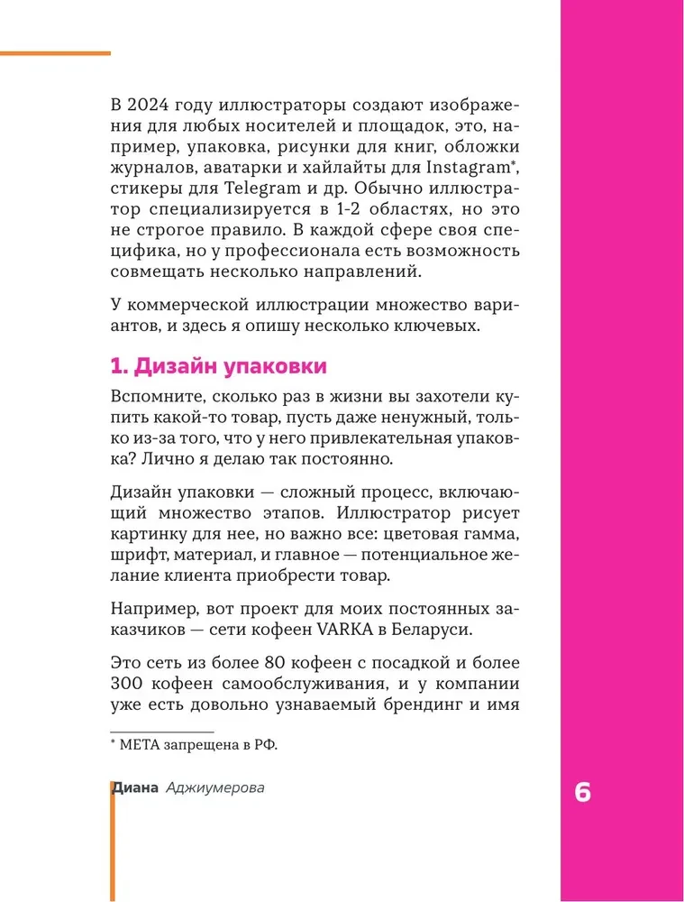 Professija — komerciālais ilustrators. Kā uzbūvēt karjeru un sākt pelnīt uz radošuma