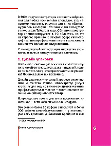 Professija — komerciālais ilustrators. Kā uzbūvēt karjeru un sākt pelnīt uz radošuma