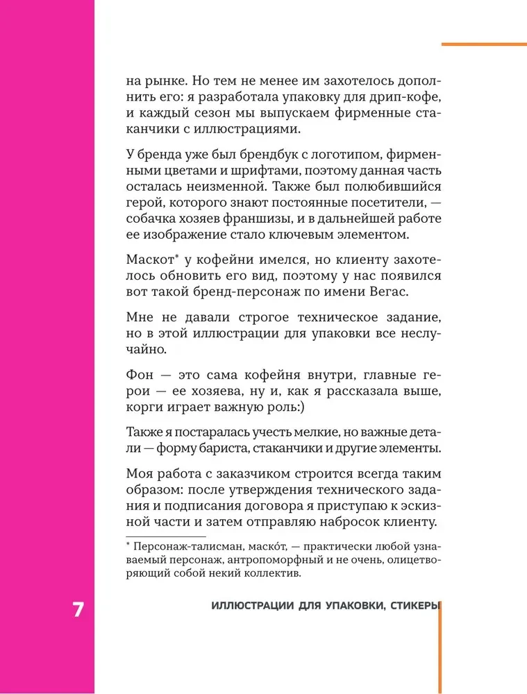 Professija — komerciālais ilustrators. Kā uzbūvēt karjeru un sākt pelnīt uz radošuma