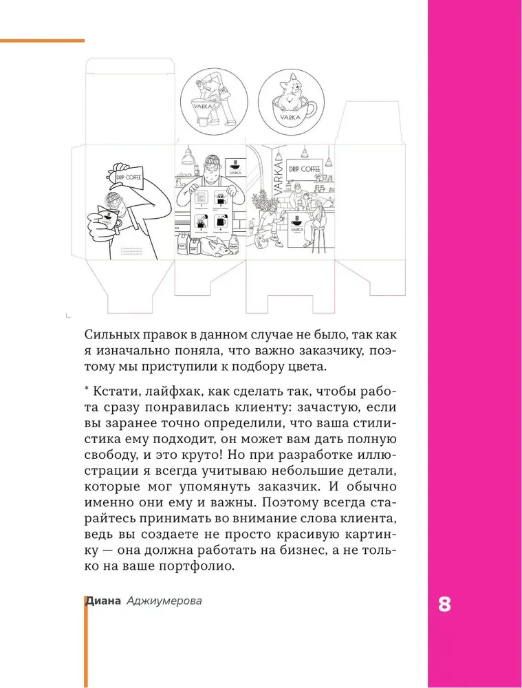 Professija — komerciālais ilustrators. Kā uzbūvēt karjeru un sākt pelnīt uz radošuma
