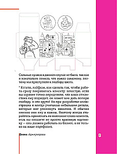 Professija — komerciālais ilustrators. Kā uzbūvēt karjeru un sākt pelnīt uz radošuma