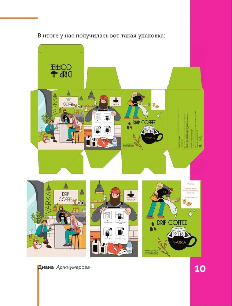 Professija — komerciālais ilustrators. Kā uzbūvēt karjeru un sākt pelnīt uz radošuma