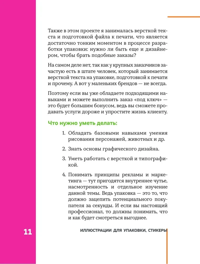 Professija — komerciālais ilustrators. Kā uzbūvēt karjeru un sākt pelnīt uz radošuma