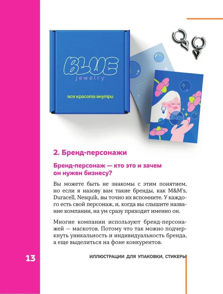 Professija — komerciālais ilustrators. Kā uzbūvēt karjeru un sākt pelnīt uz radošuma