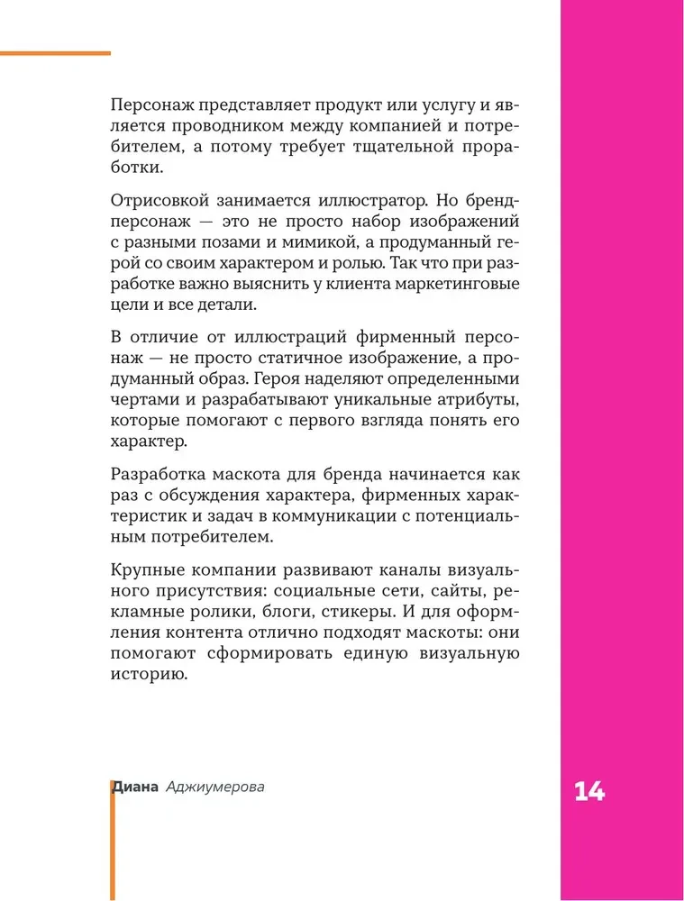 Professija — komerciālais ilustrators. Kā uzbūvēt karjeru un sākt pelnīt uz radošuma