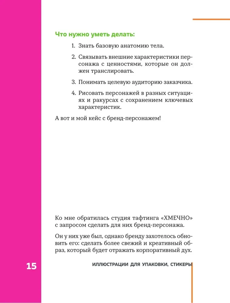 Professija — komerciālais ilustrators. Kā uzbūvēt karjeru un sākt pelnīt uz radošuma