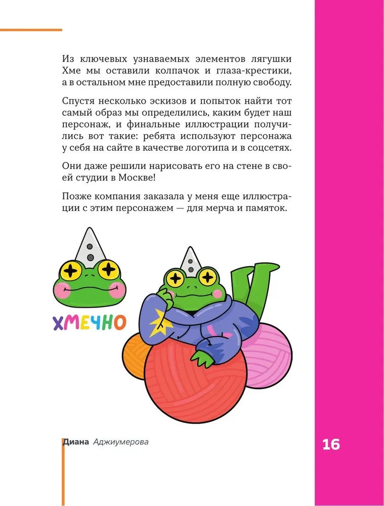 Professija — komerciālais ilustrators. Kā uzbūvēt karjeru un sākt pelnīt uz radošuma