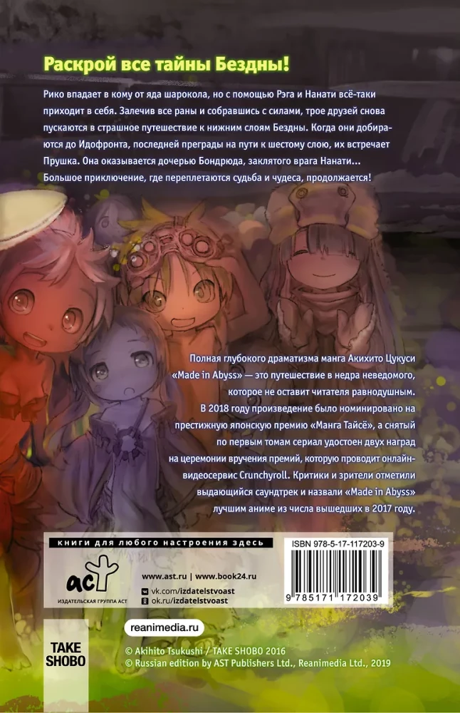 Made in Abyss. Izveidots bezdibenē. 4. sējums