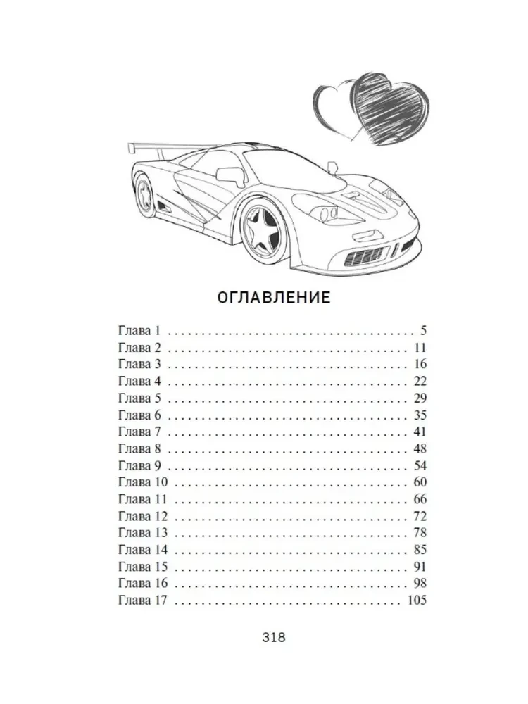 Больше не друзья