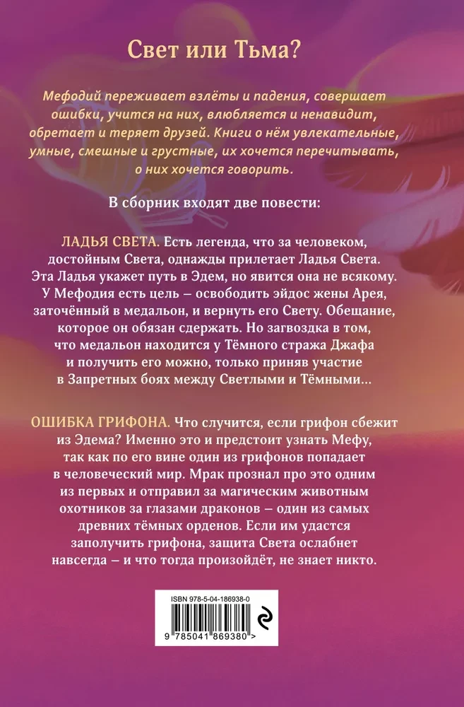 Gaismas laiva. Grifona kļūda