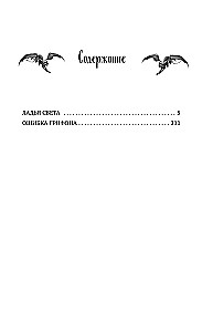 Gaismas laiva. Grifona kļūda