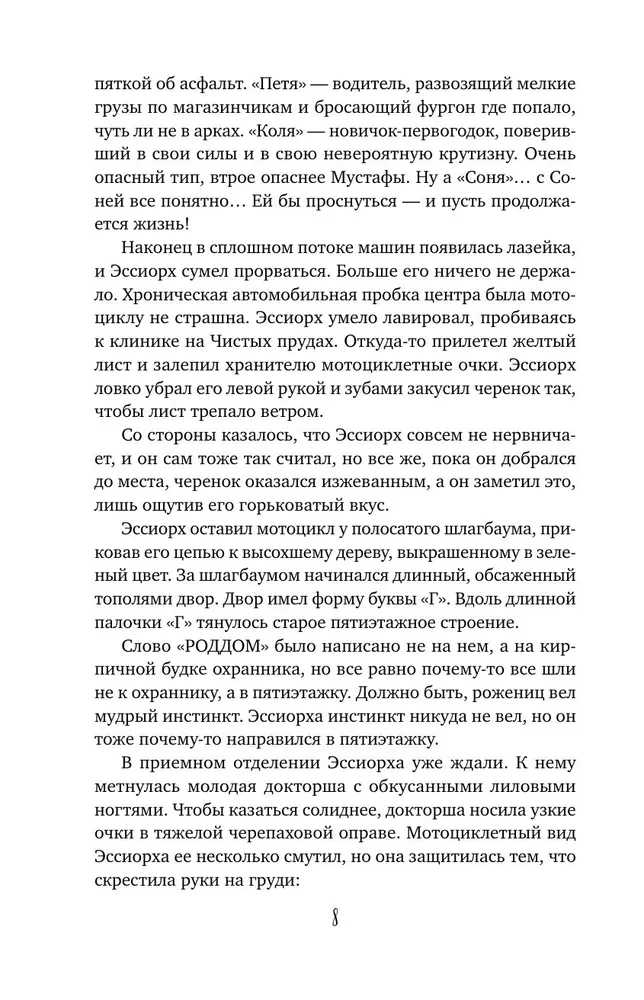Gaismas laiva. Grifona kļūda