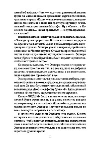 Gaismas laiva. Grifona kļūda