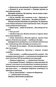Gaismas laiva. Grifona kļūda