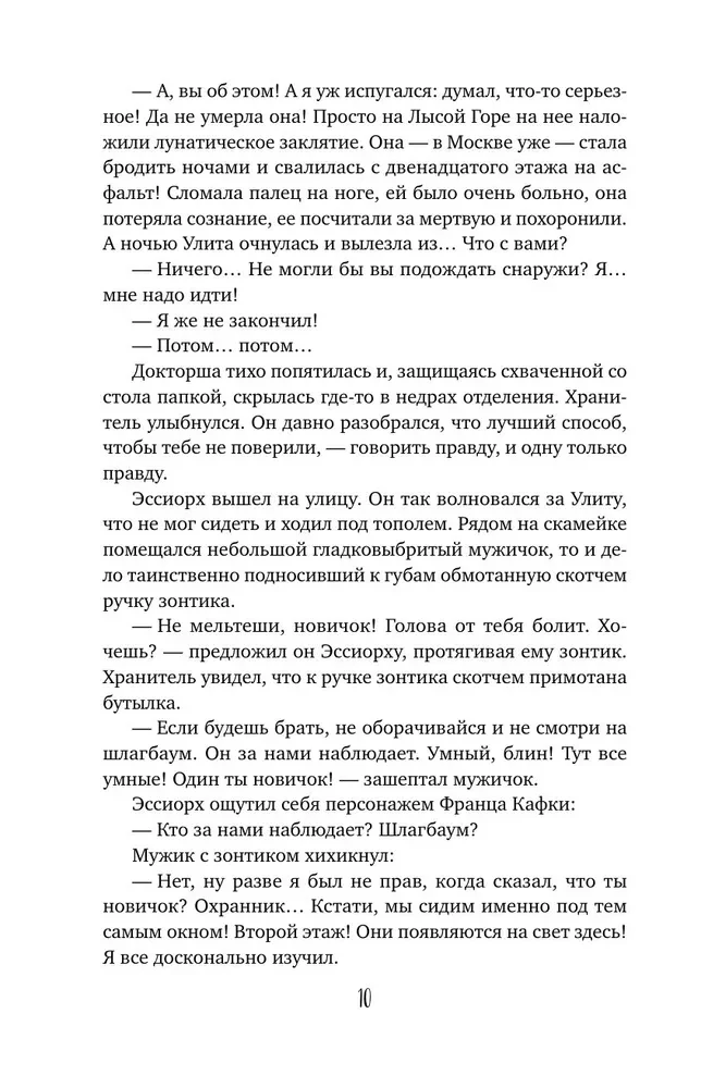 Gaismas laiva. Grifona kļūda