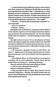 Gaismas laiva. Grifona kļūda