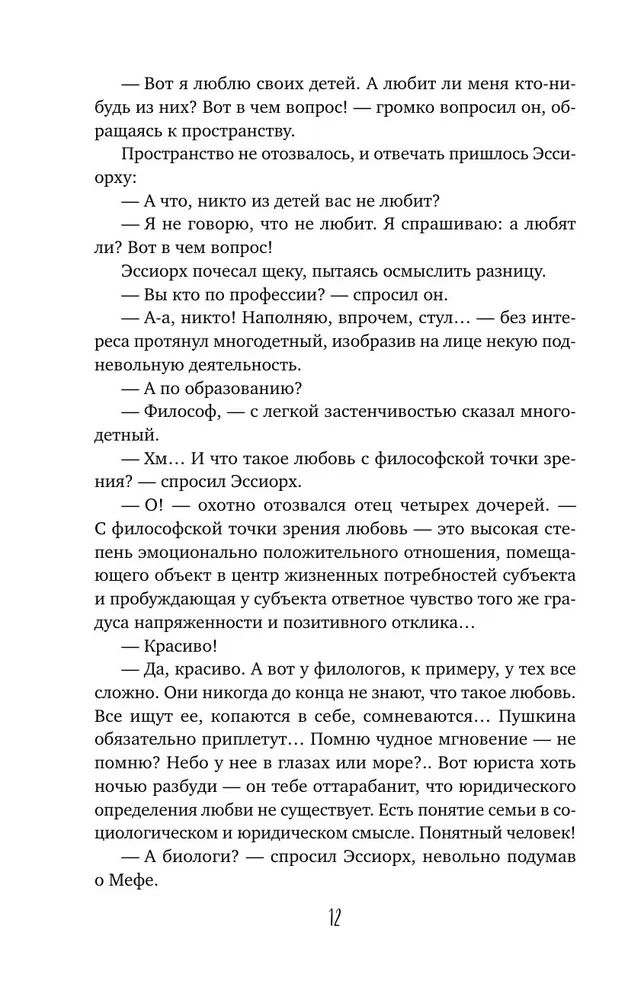 Gaismas laiva. Grifona kļūda