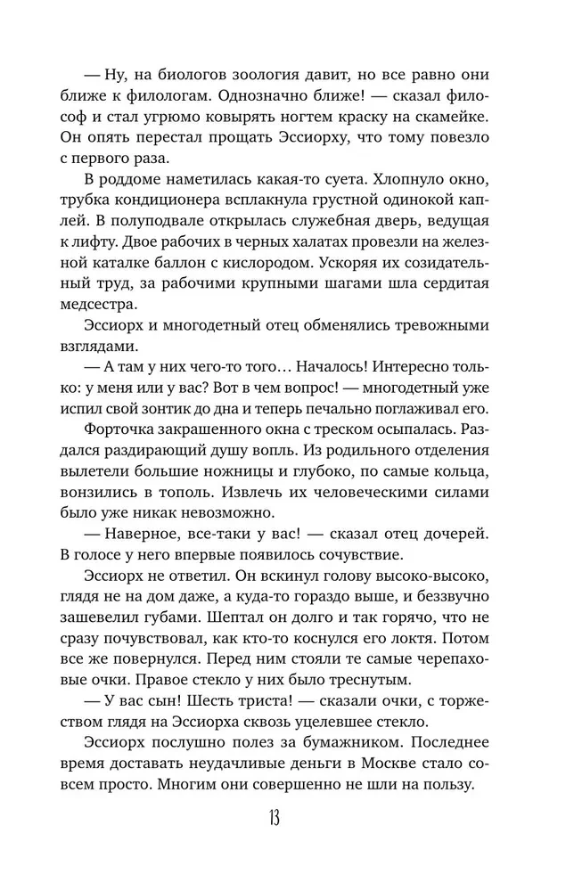 Gaismas laiva. Grifona kļūda