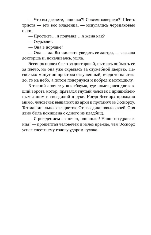 Gaismas laiva. Grifona kļūda