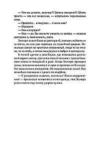 Gaismas laiva. Grifona kļūda