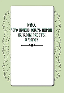 Практическое Таро. Воркбук с подсказками, раскладами, анкетами, которые сделают тебя мастером