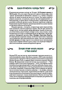 Практическое Таро. Воркбук с подсказками, раскладами, анкетами, которые сделают тебя мастером