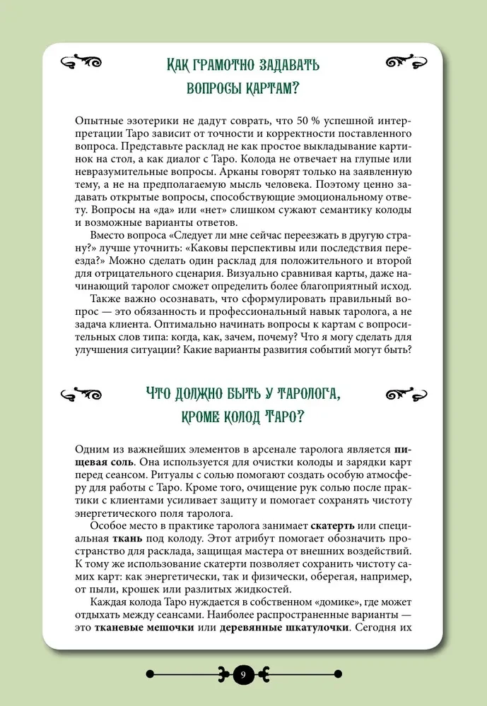Практическое Таро. Воркбук с подсказками, раскладами, анкетами, которые сделают тебя мастером