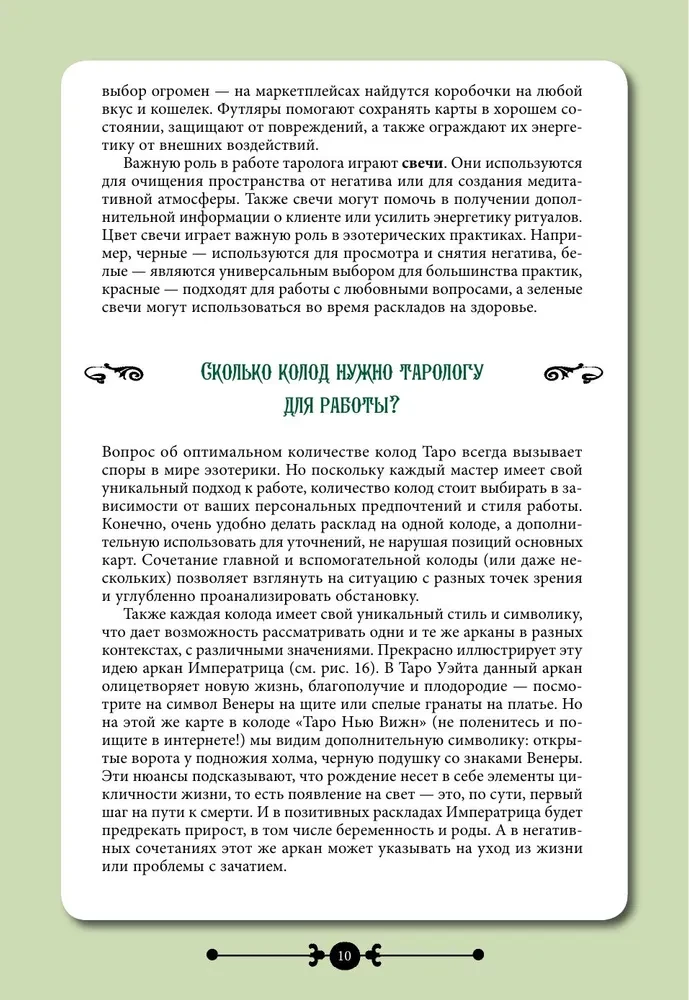 Практическое Таро. Воркбук с подсказками, раскладами, анкетами, которые сделают тебя мастером