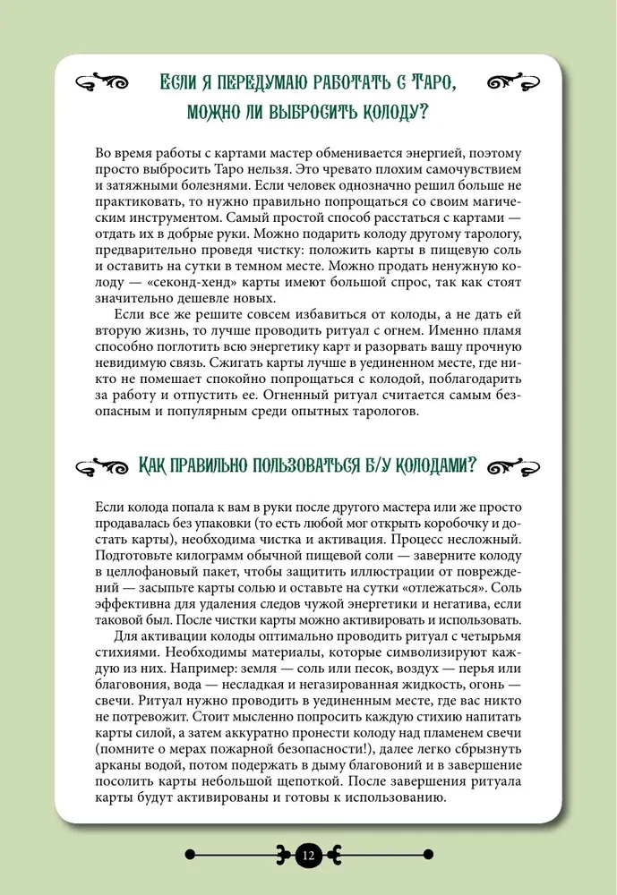 Практическое Таро. Воркбук с подсказками, раскладами, анкетами, которые сделают тебя мастером