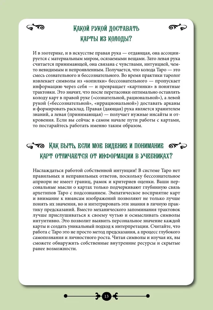 Практическое Таро. Воркбук с подсказками, раскладами, анкетами, которые сделают тебя мастером
