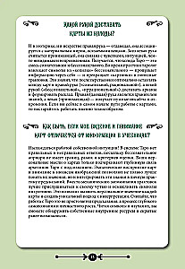 Практическое Таро. Воркбук с подсказками, раскладами, анкетами, которые сделают тебя мастером