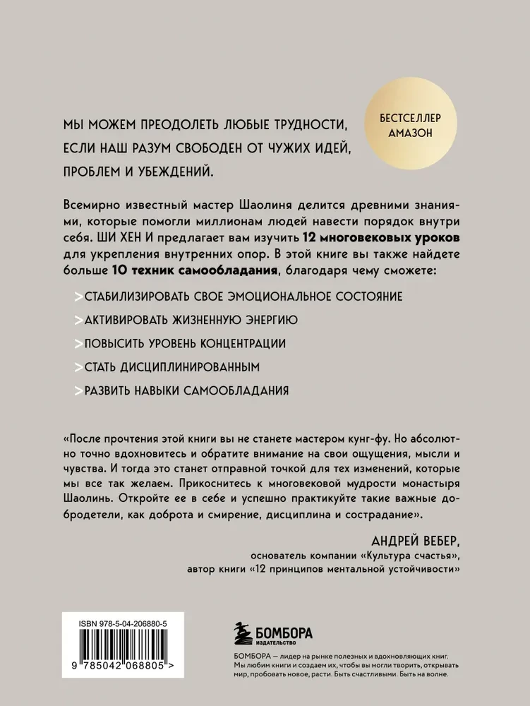 Путь Шаолиня. Как древние знания помогают нам обрести внутреннюю силу