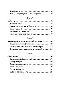 Путь Шаолиня. Как древние знания помогают нам обрести внутреннюю силу