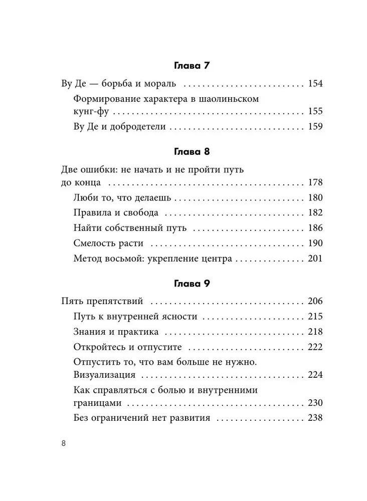 Путь Шаолиня. Как древние знания помогают нам обрести внутреннюю силу
